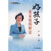 【独家旧书3折】好孩子是家庭的财富  二手书籍（新疆 西藏 甘肃 青海 海南不发货）bj 商品缩略图0