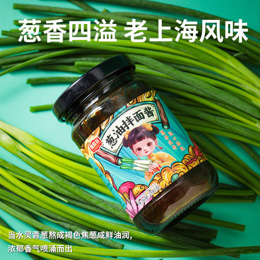 【3瓶】重庆小面酱 葱油拌面酱、老北京小面酱3瓶装、好吃美味、200g/瓶 商品图3