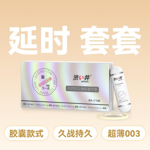日本涩井胶囊款延时久战套套避孕套安全套爱持久7只 商品图0