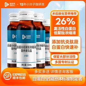 佰倍优白蛋白肽营养素肽口服液中老年术后营养口服非人血注射