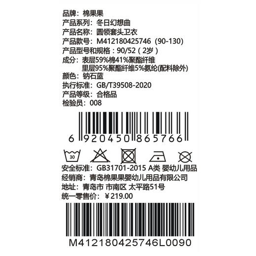 棉果果冬季新品男童复合奥利绒保暖加绒圆领套头卫衣M412180425746 商品图6