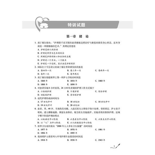 2026护理学（师）单科备考 专业实际能力 特训1000题 护考应急包 夏桂新 专业实践能力特训1000题初级护师单科 中国医药科技出版社 商品图3