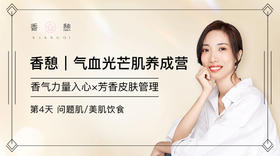 第4天-问题肌肤