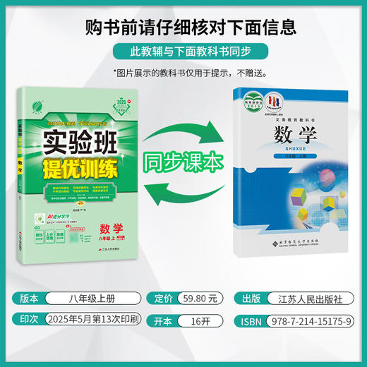 2025秋 【北师大版】 八年级数学(上)   实验班提优训练 商品图1