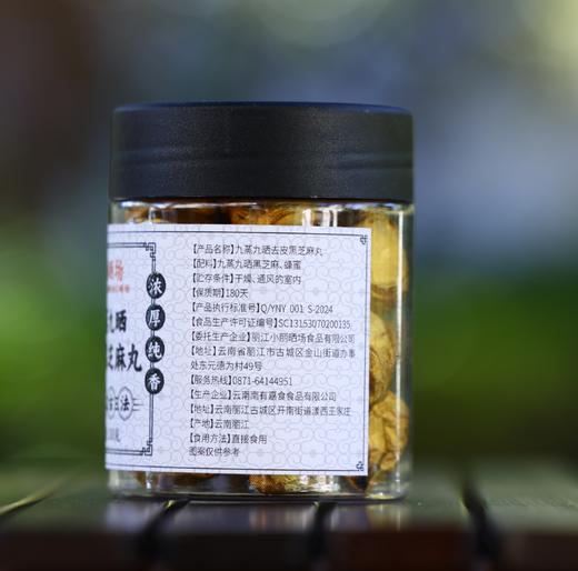 真·九蒸九晒去皮黑芝麻丸 | 云南丽江自有晒场 遵循古法九蒸九晒工艺 甄选河南驻马店非转基因优质黑芝麻 搭配天然蜂蜜 低糖配方更健康 味道纯正 商品图9