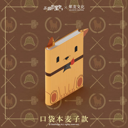 三国的星空x果麦文化 正版电影周边笔记本随身口袋本便携空白曹操麦子动画周边 商品图3