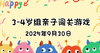 2025.9.30 3—4岁组亲子闯关游戏 商品缩略图0