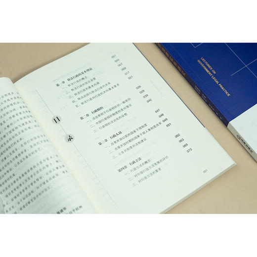 政府法律实务讲义陈建华讲授 赵青航 狄佩宇 张驰翔等编 法律出版社 商品图3