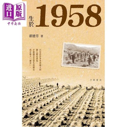 预售 【中商原版】生于1958 港台原版 翟德芳 香港中华书局 商品图1