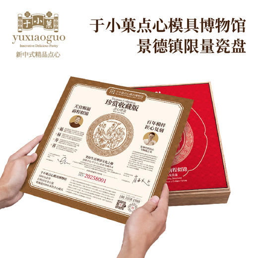 天官赐福·前程似锦景德镇珍赏精制瓷盘 商品图3