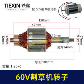 【货号07588】60V割草机转子电动打草机电瓶割草机电机60V有刷电瓶车割草机电机