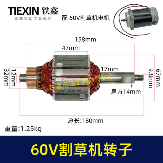 【货号07588】60V割草机转子电动打草机电瓶割草机电机60V有刷电瓶车割草机电机 商品图0