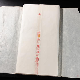 80年代红星牌四尺净皮龟纹老宣纸（一刀100张）