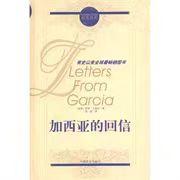 【独家旧书3折】加西亚的回信  二手书籍（新疆 西藏 甘肃 青海 海南不发货）bj 商品图0