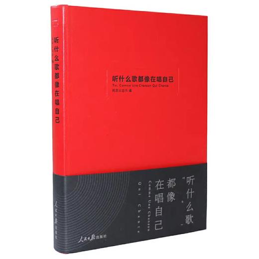【独家旧书3折】听什么歌都像在唱自己  二手书籍（新疆 西藏 甘肃 青海 海南不发货）bj 商品图0