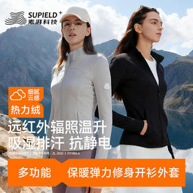 素湃Supield云感热力绒拉链开衫女士透气保暖打底衫修身款秋外套