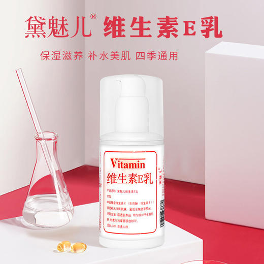 <有书独家！护肤超好！>维e乳维生素e乳ve身体乳补水保湿滋润秋冬护肤面霜 商品图2