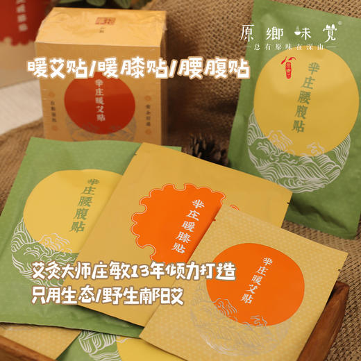 艾绒贴/暖艾贴/暖膝贴/腰腹贴（成都仓库-顺丰快递）|多种规格，来自河南南阳，生产者：庄敏【合作生产，公平贸易】 商品图0