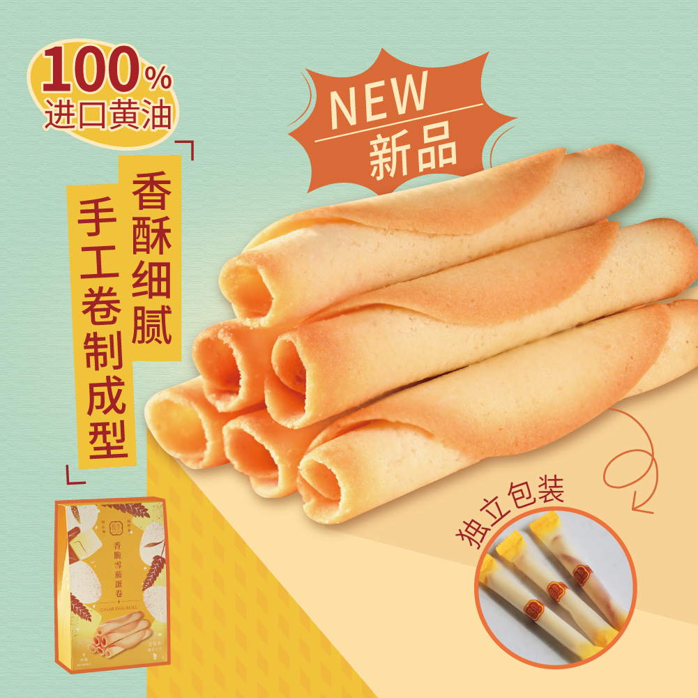 香脆雪茄蛋卷礼包（9条装）