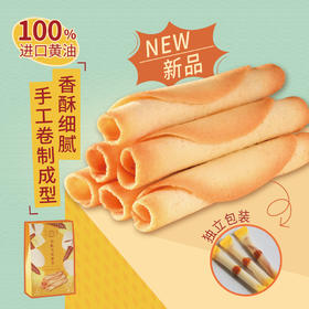 香脆雪茄蛋卷礼包（9条装）