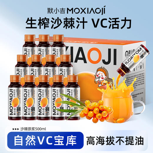 默小吉500ml盒装沙棘原浆甘肃沙棘果汁vc 商品图6