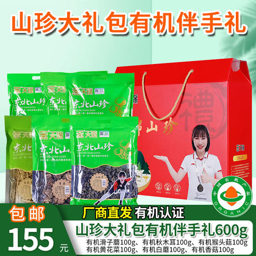 【厂商直发】有机菌菇礼盒东北有机认证菌菇干货特产礼品伴手礼包邮 商品图3