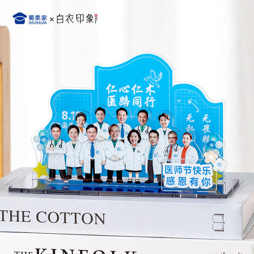 【实付满199送钥匙扣】【医生合照亚克力立体摆台】医师节创意纪念摆件便携桌面摆件 商品图7
