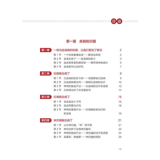 血液系统疾病患者居家护理指导 解文君 本书为血液系统疾病患者居家管理实用型专著 科普 疾病防治 9787117381369人民卫生出版社 商品图3