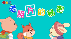 2025年10月 老照片的秘密