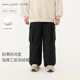 【无氟防泼水】马克珍妮男童防寒防风雪加厚工装羽绒裤2025年冬装新款551632