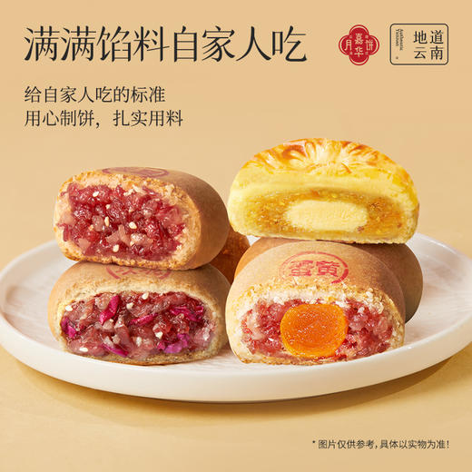 嘉华月饼 滇式中秋大团圆月饼  云南特产零食  传统糕点心 商品图4