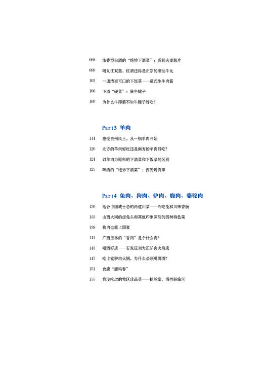 绝妙下酒菜（上）    休闲读品2025年第三期 商品图6