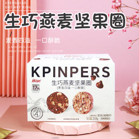 【HOGE】生巧燕麦坚果圈