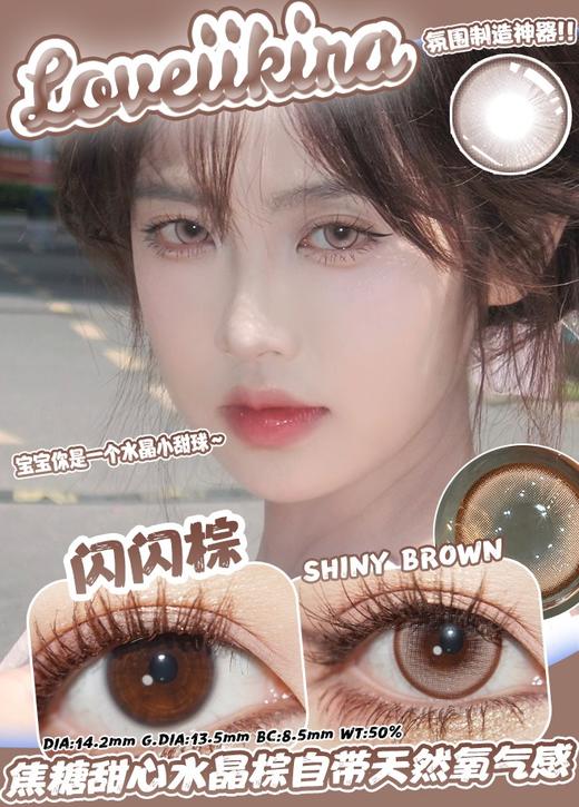 Loveiikira 闪闪棕/晶晶紫 10片装/盒（日抛型） 商品图0