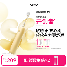 Laifen徕芬扫振电动牙刷 SE 【赠品链接单拍不发】
