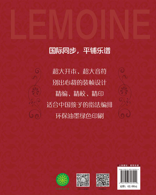 【高校文科教材】莱蒙钢琴练习曲 作品37(大音符版) 9787303307944 莱蒙/著 我的第一套经典钢琴曲 北京师范大学出版社 正版书籍 商品图2