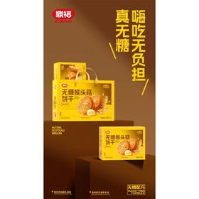 TDA鼎福750g*2无糖猴头菇礼盒