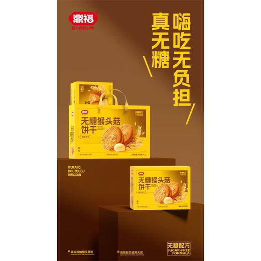 TDA鼎福750g*2无糖猴头菇礼盒 商品图0