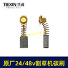 【货号01288】原厂锯虎电动割草机碳刷24V/36V/48V通用型电刷电动打草机电机专用碳刷 商品缩略图2