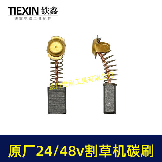 【货号01288】原厂锯虎电动割草机碳刷24V/36V/48V通用型电刷电动打草机电机专用碳刷 商品图2