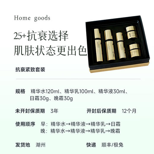  【升级不加价抗衰紧致套装】25+抗衰选择  天花板级别  精华水+精华+乳液+日霜+晚霜  让肌肤焕发光彩~湖州仓 商品图10
