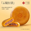 嘉华月饼 滇式中秋大团圆月饼  云南特产零食  传统糕点心 商品缩略图5