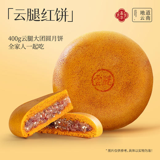 嘉华月饼 滇式中秋大团圆月饼  云南特产零食  传统糕点心 商品图5