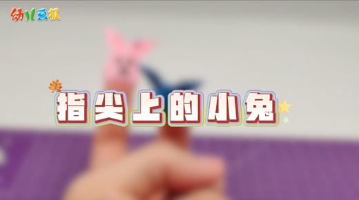 2025年10月 指尖上的小兔 商品图0