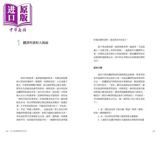 【中商原版】 陈家怡 成为韩语翻译员：韩国外大翻译所硕士的翻译人蔘 港台原版 韩文韩语口译翻译 商品图3