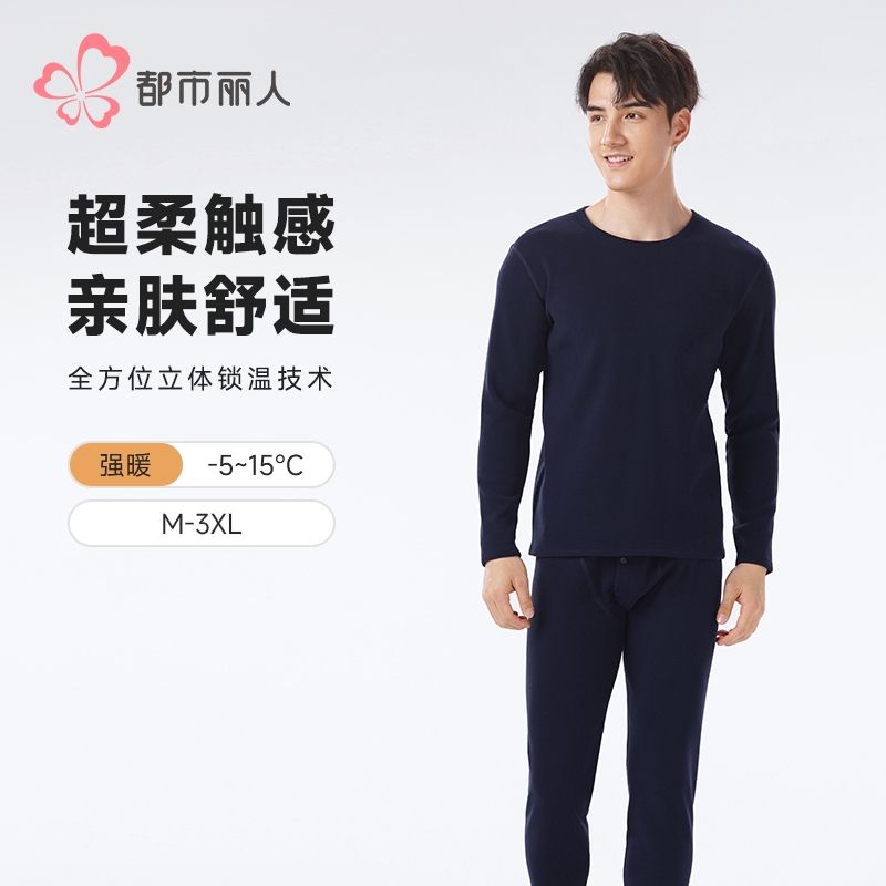 都市丽人热暖绒男士保暖衣长袖长裤加厚保暖衣套装FWHBA1