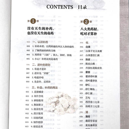 吃对是补，吃错是毒：家庭中药进补全指导 商品图3