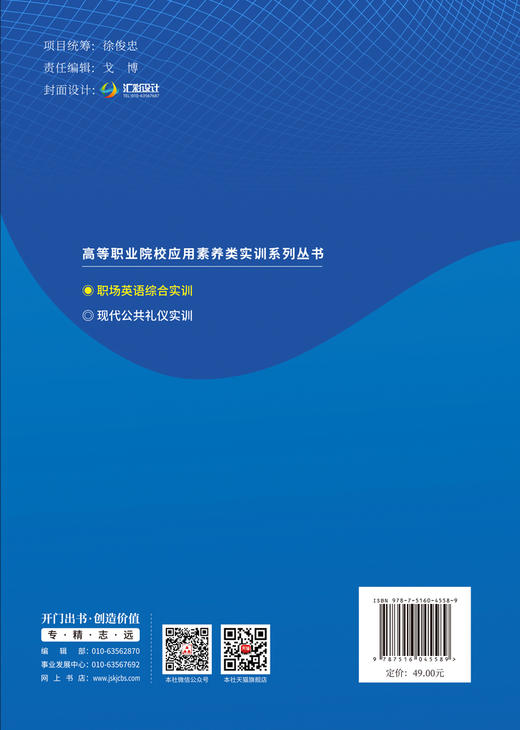 职场英语综合实训/高等职业院校应用素养类实训系列丛书 商品图1