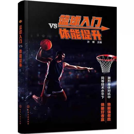 【独家旧书3折】篮球入门体能提升  二手书籍（新疆 西藏 甘肃 青海 海南不发货）bj 商品图0