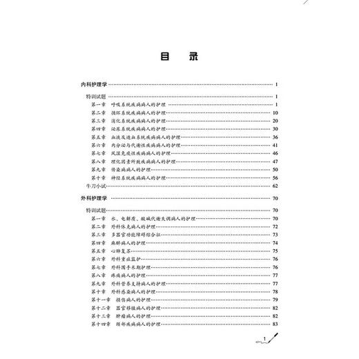 2026护理学（中级）单科备考 专业知识 特训1200题 护考应急包 夏桂新 2026年主管护师护理学中级单科一次过 中国医药科技出版社 商品图2